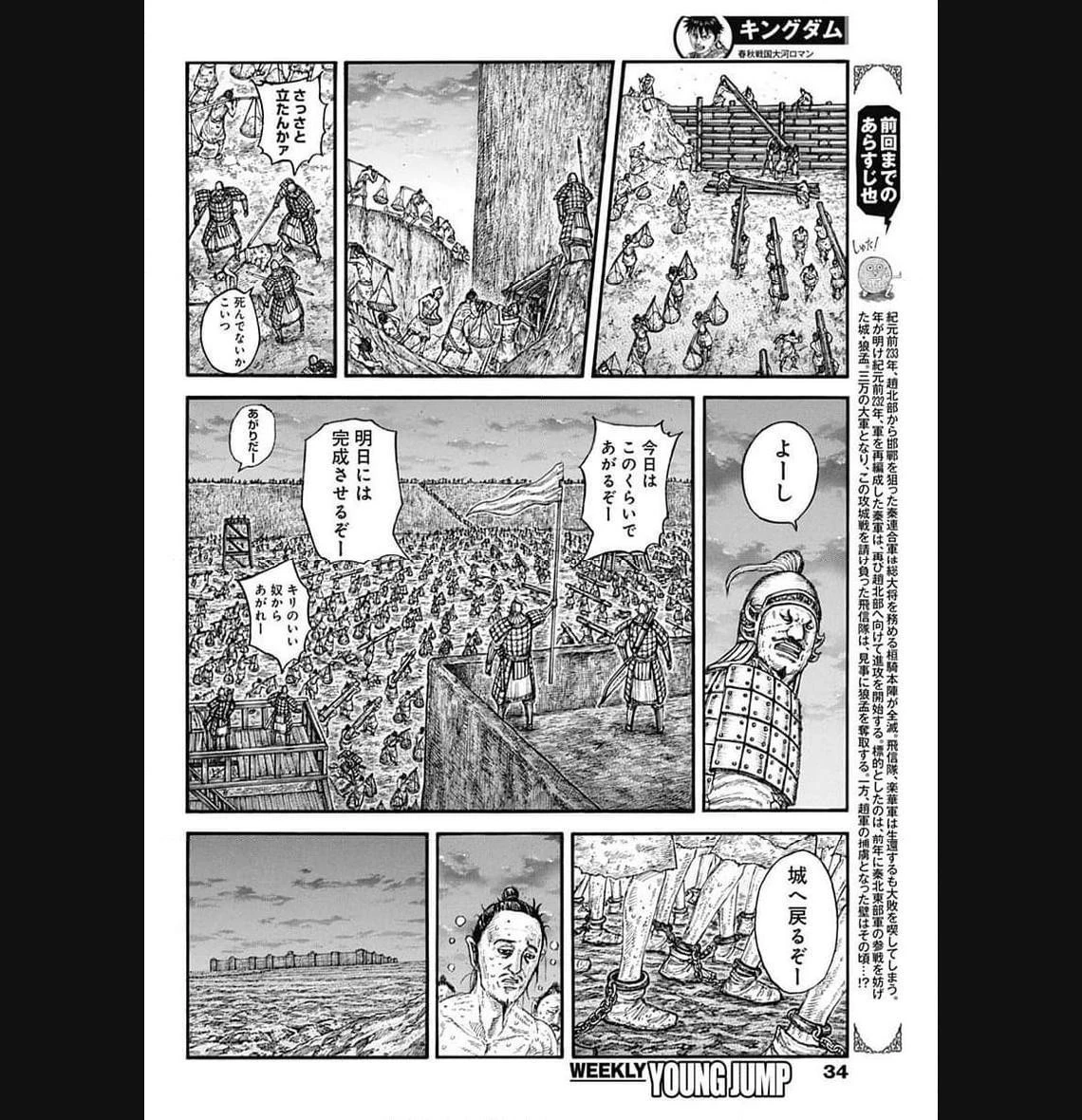 キングダム 第771話 - 1