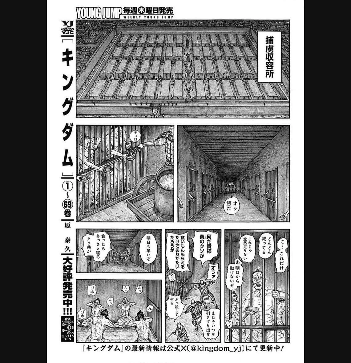 キングダム 第771話 - 2