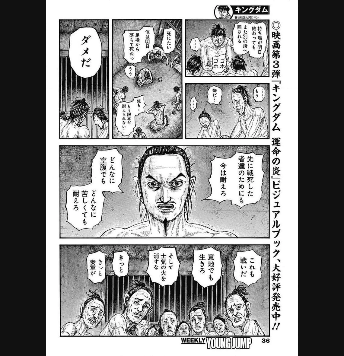 キングダム 第771話 - 3