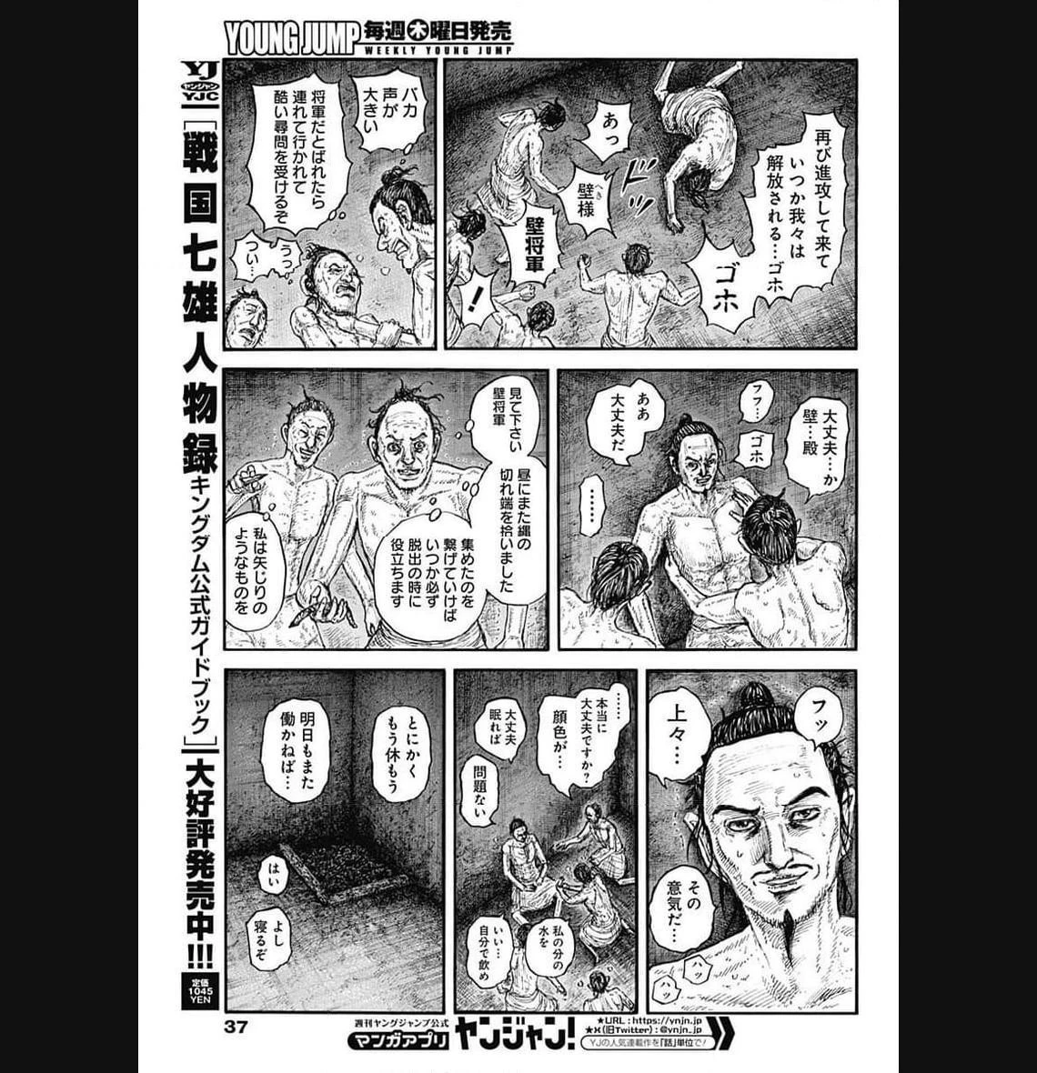 キングダム 第771話 - 4