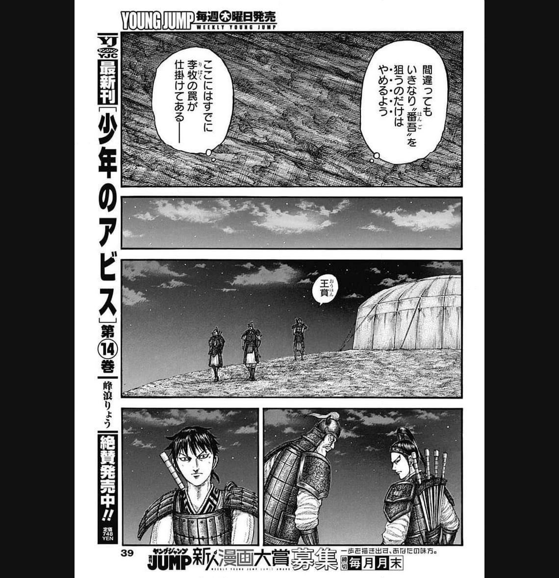 キングダム 第771話 - 6