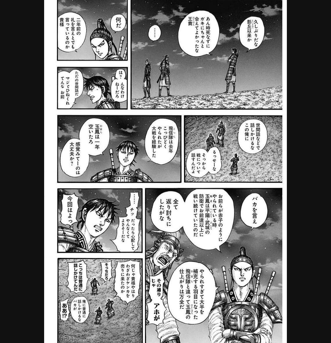 キングダム 第771話 - 7