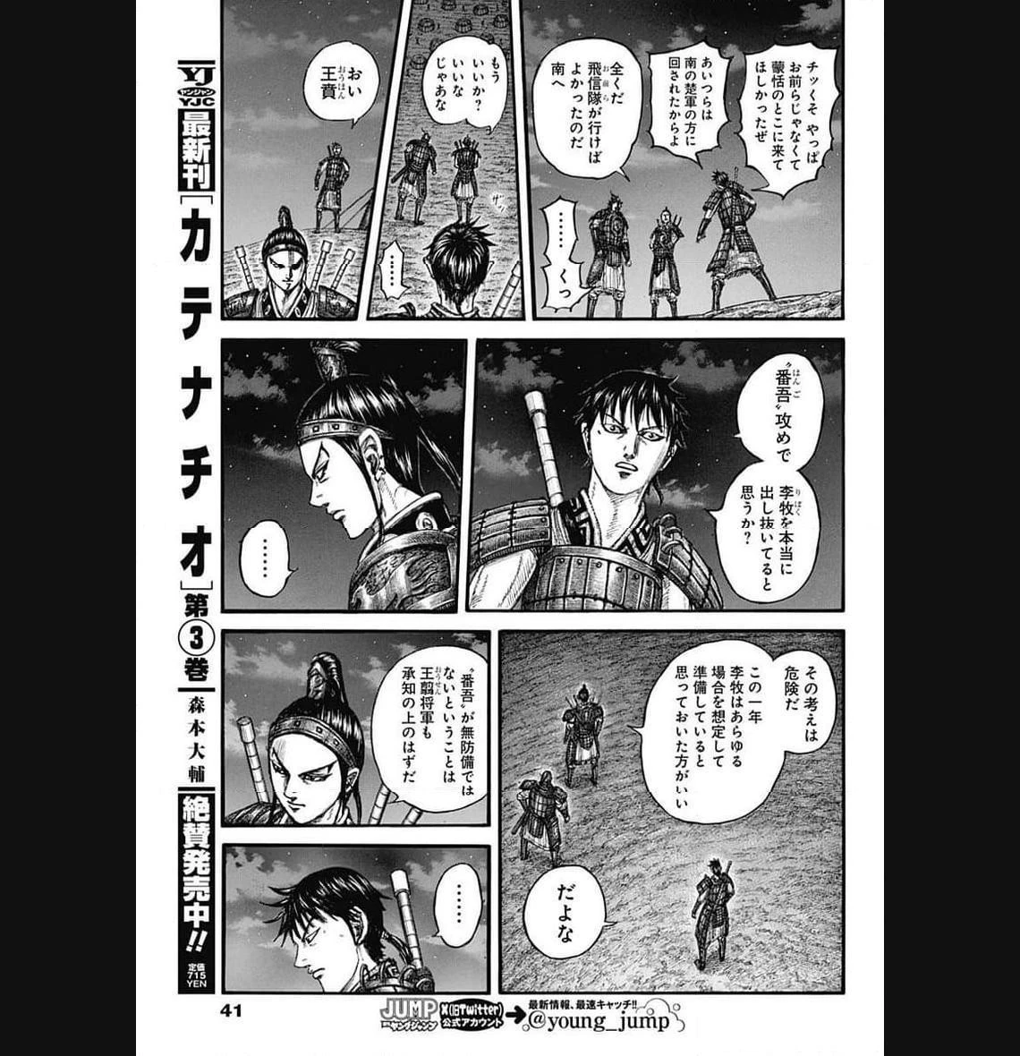 キングダム 第771話 - 8