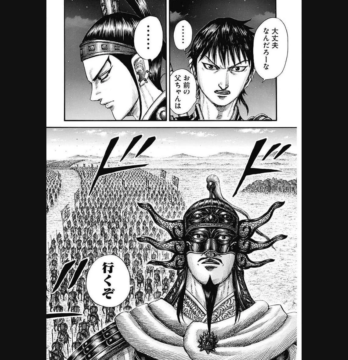 キングダム 第771話 - 9