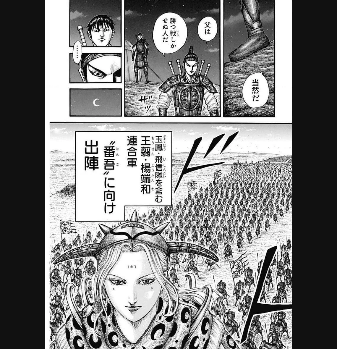 キングダム 第771話 - 10