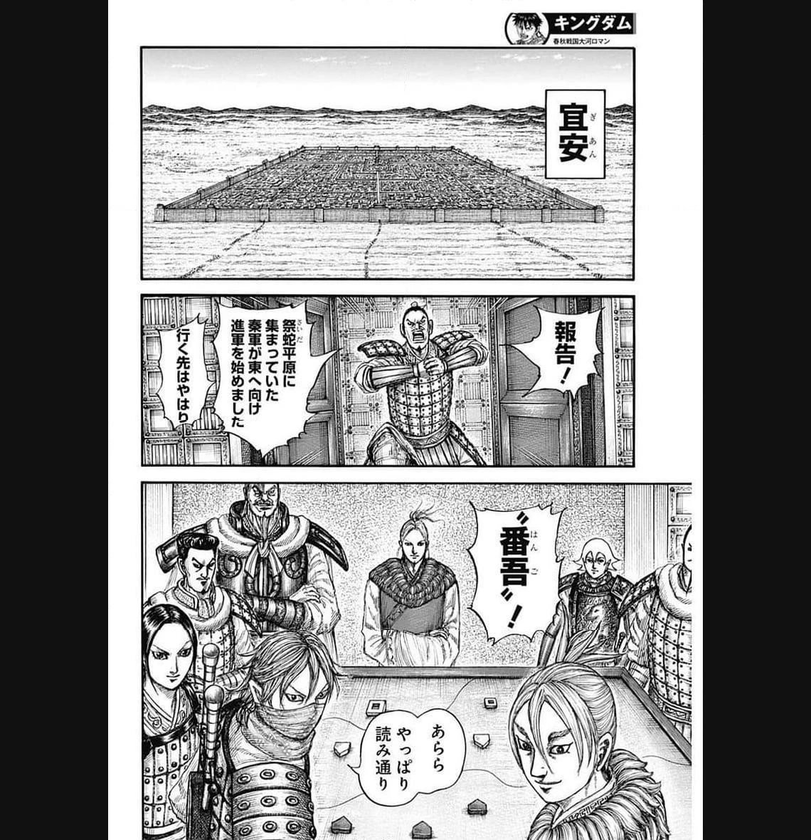 キングダム 第771話 - 11