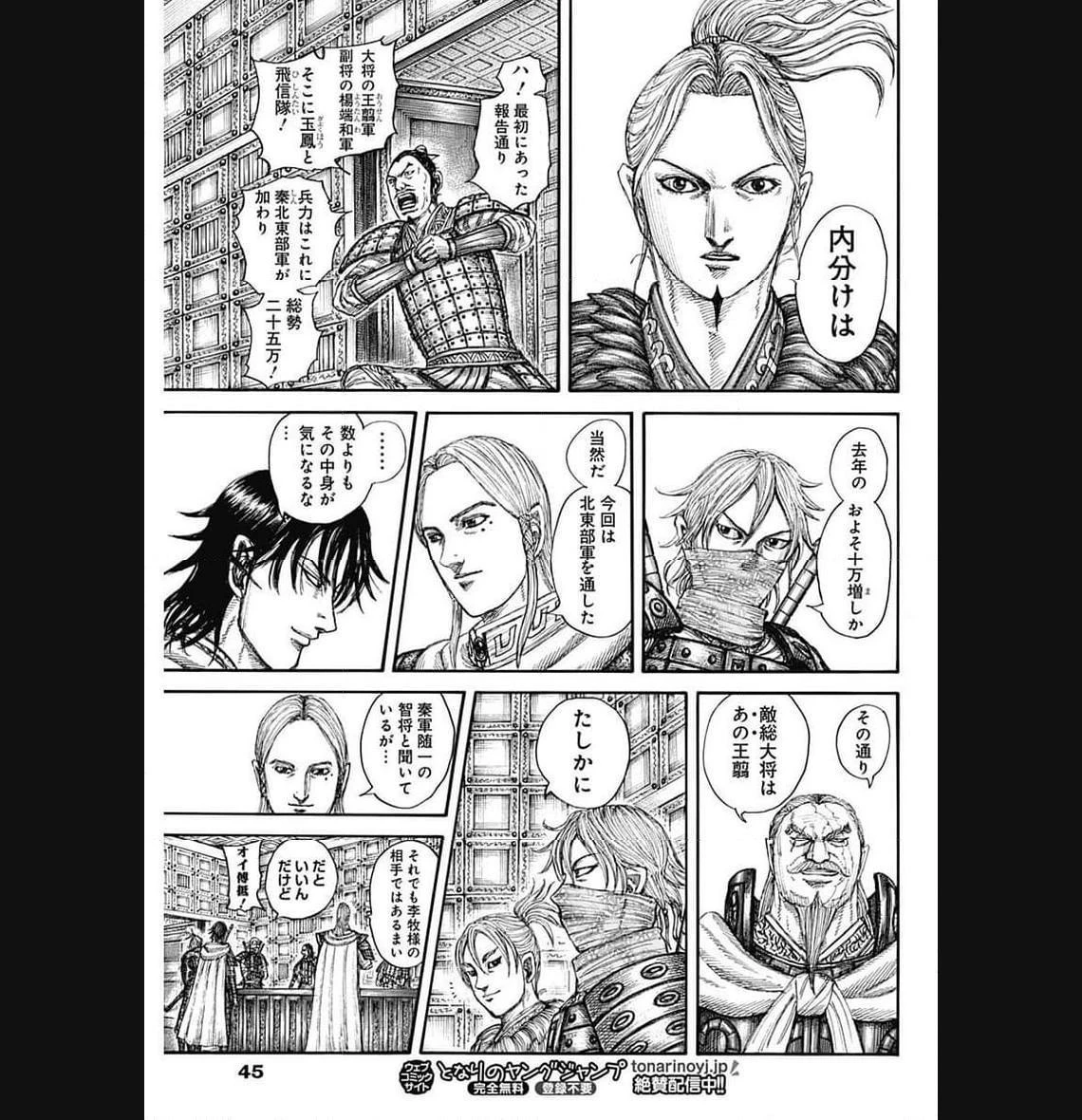 キングダム 第771話 - 12
