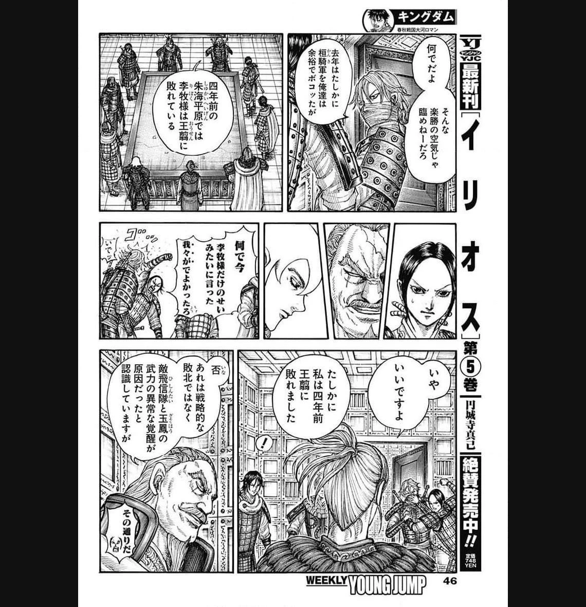 キングダム 第771話 - 13