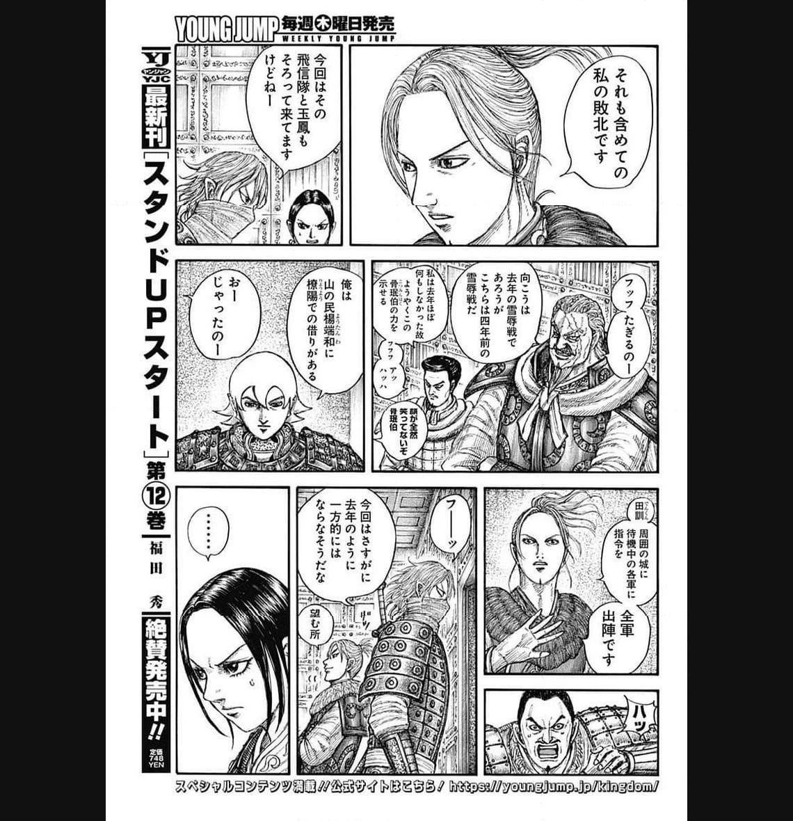 キングダム 第771話 - 14