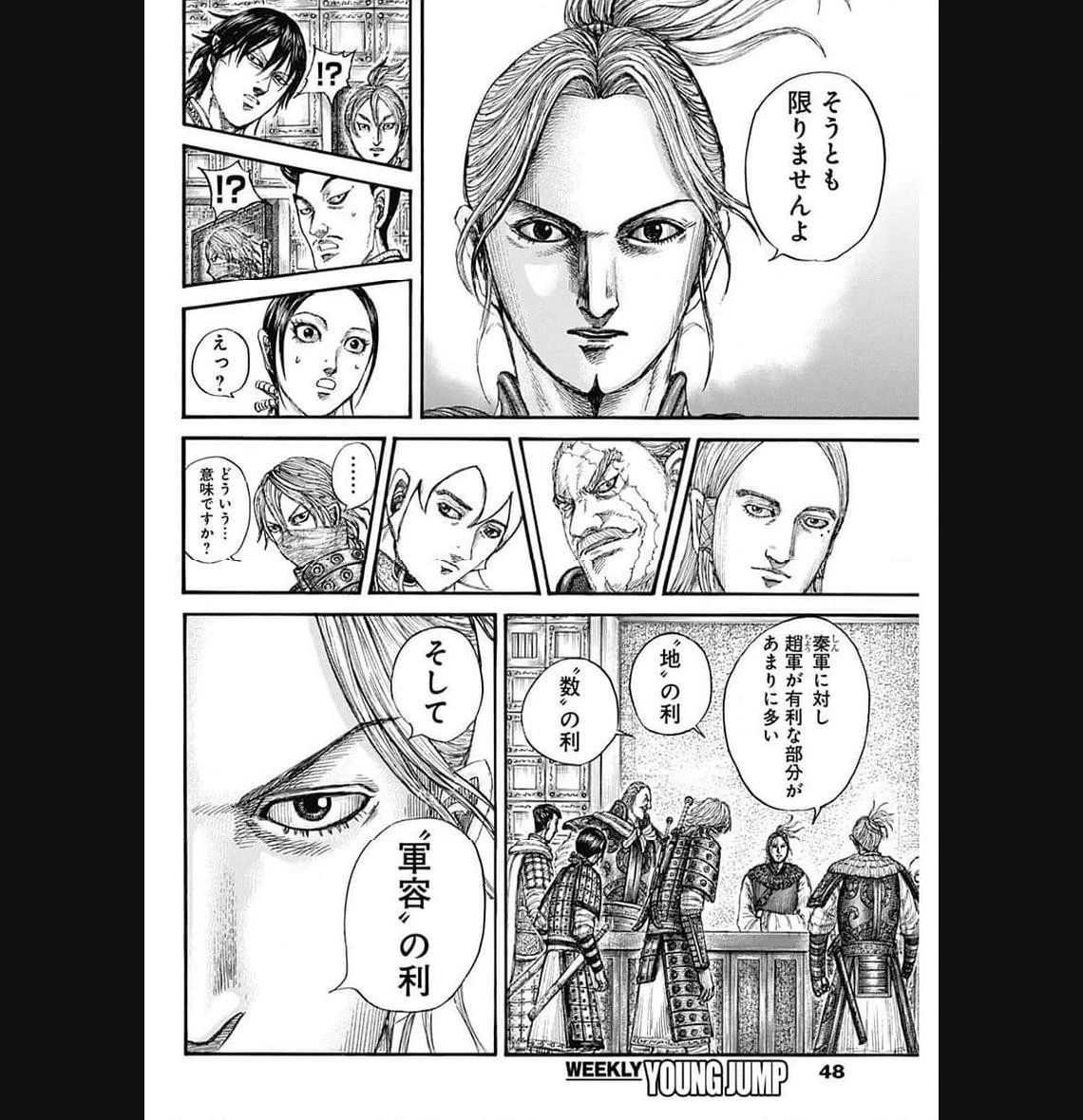 キングダム 第771話 - 15