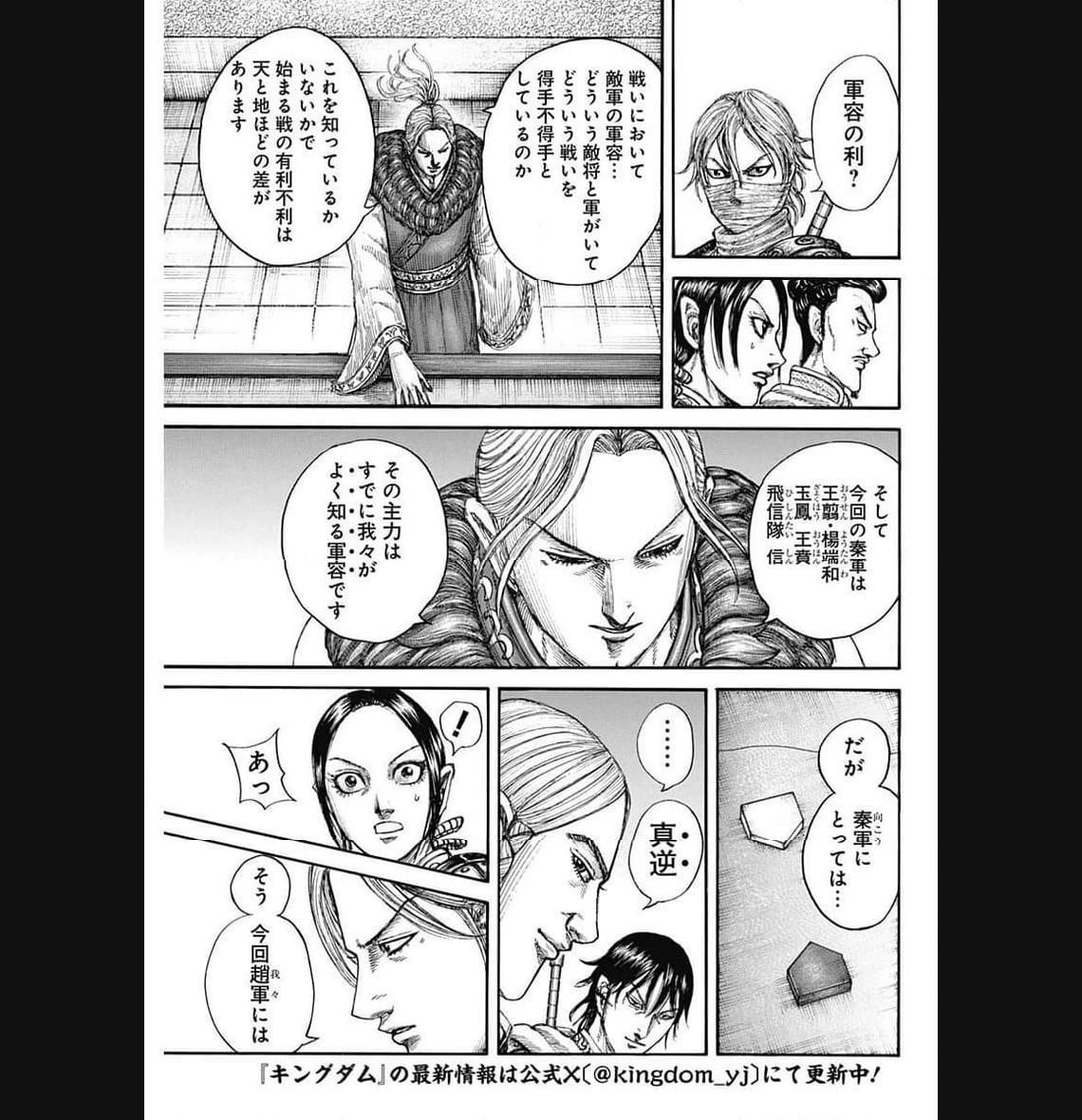 キングダム 第771話 - 16