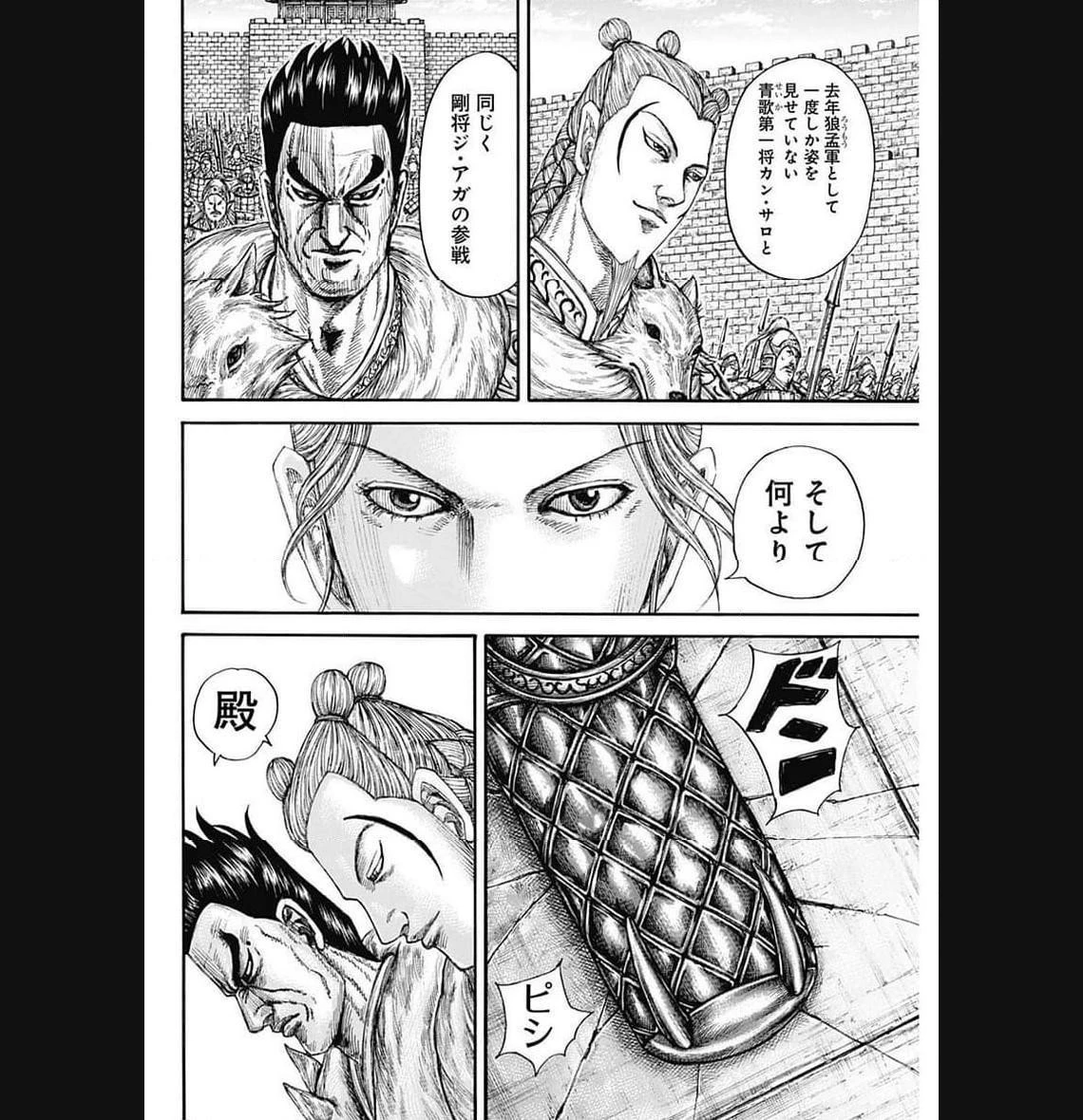 キングダム 第771話 - 17