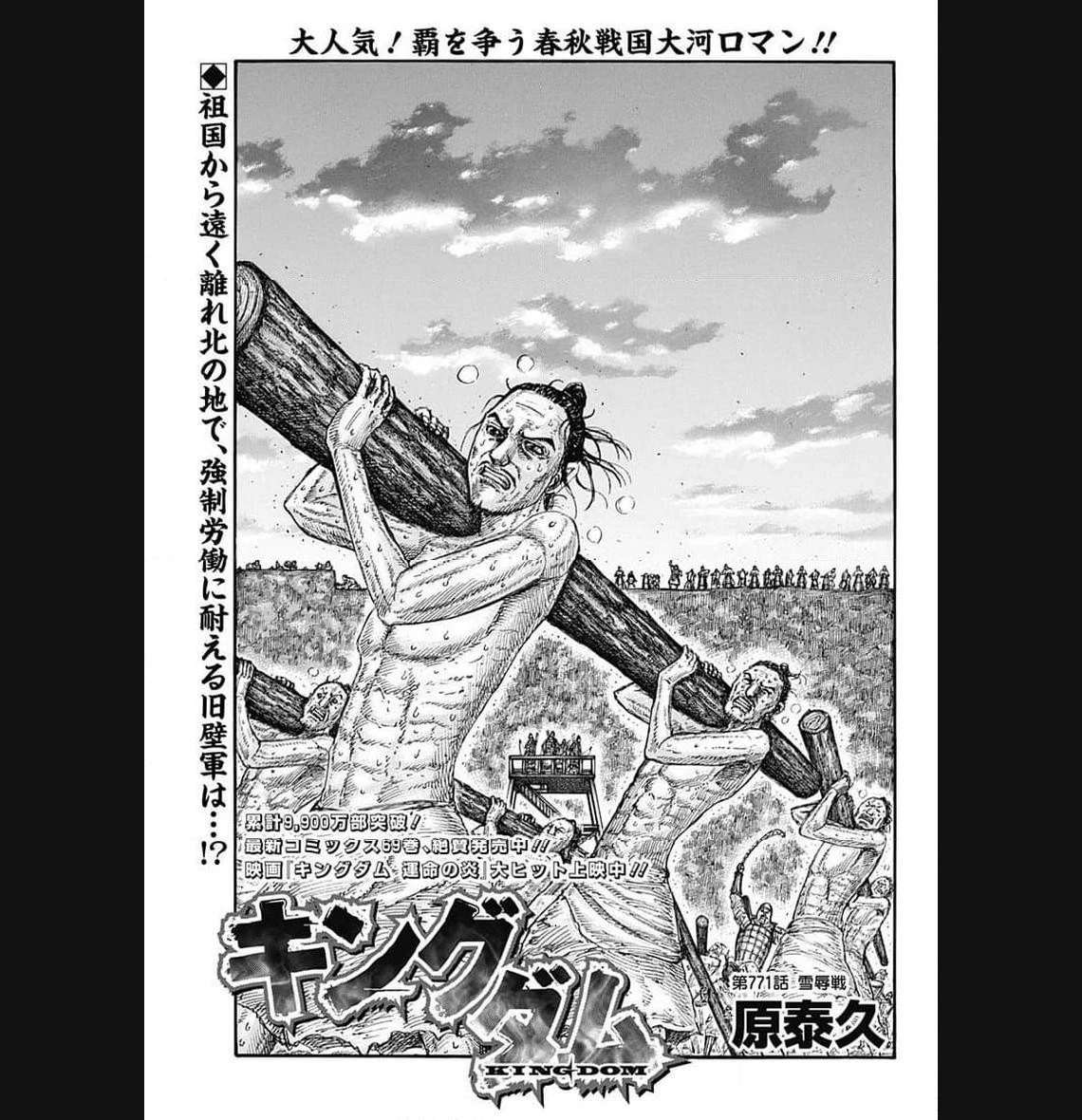 キングダム 第771話 - 19