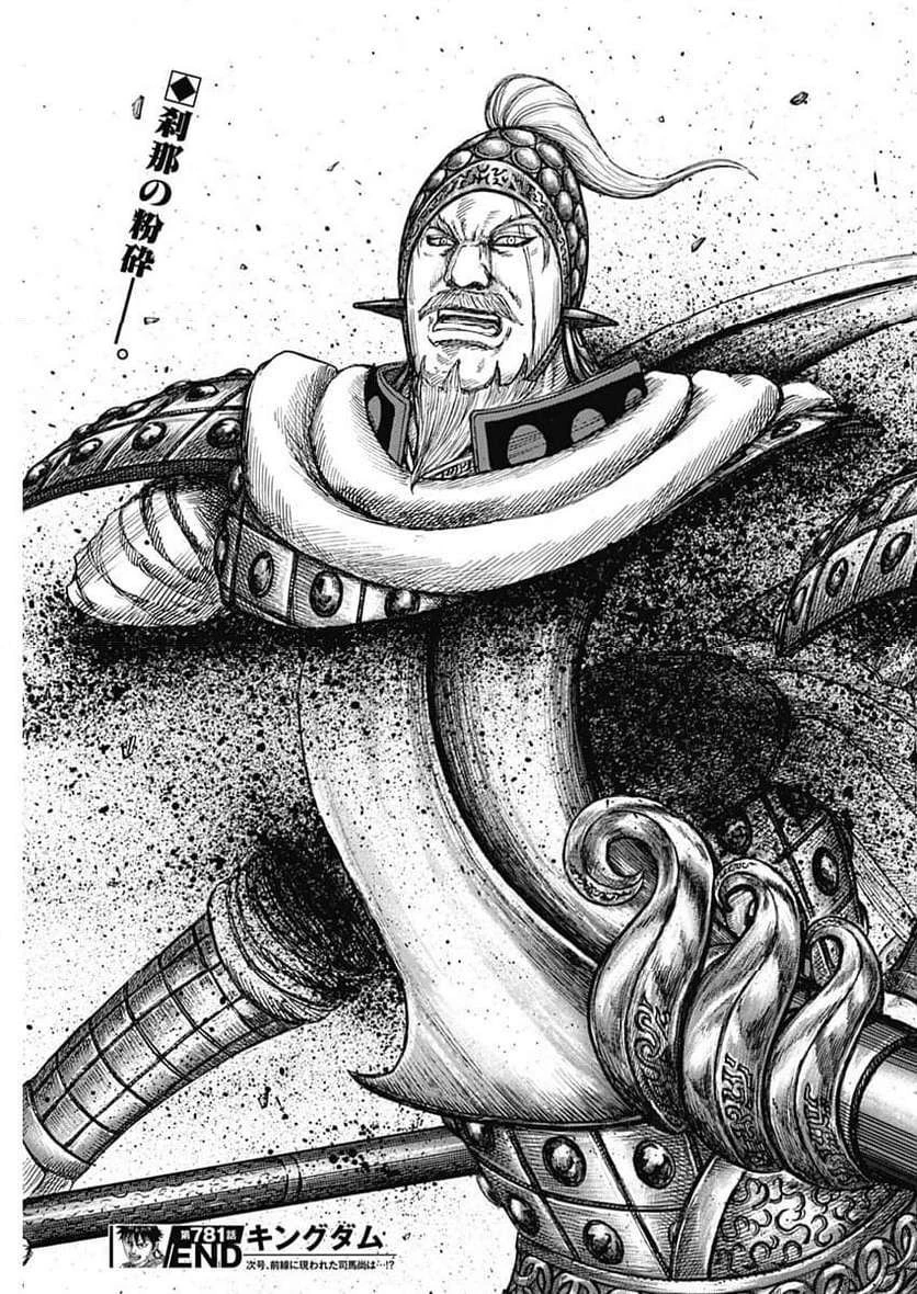 キングダム 第771話 - 20