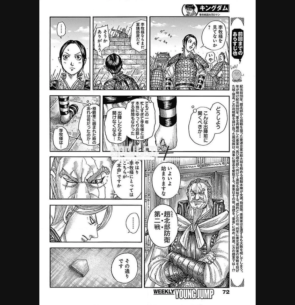 キングダム 第772話 - 1