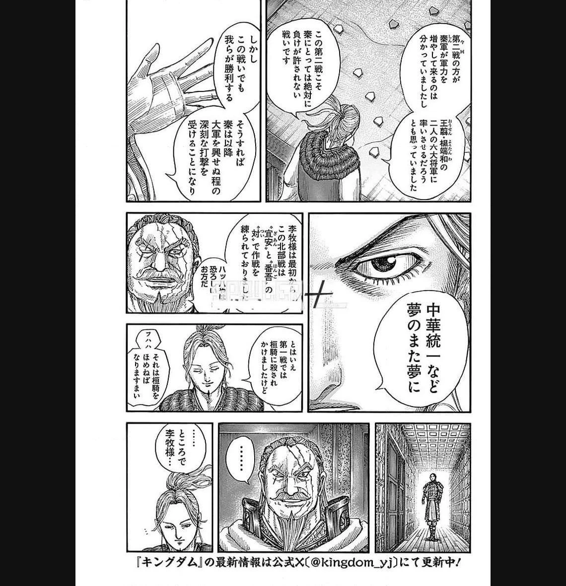 キングダム 第772話 - 2