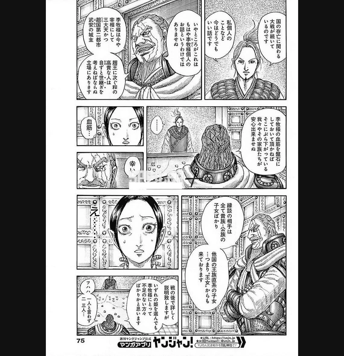 キングダム 第772話 - 4
