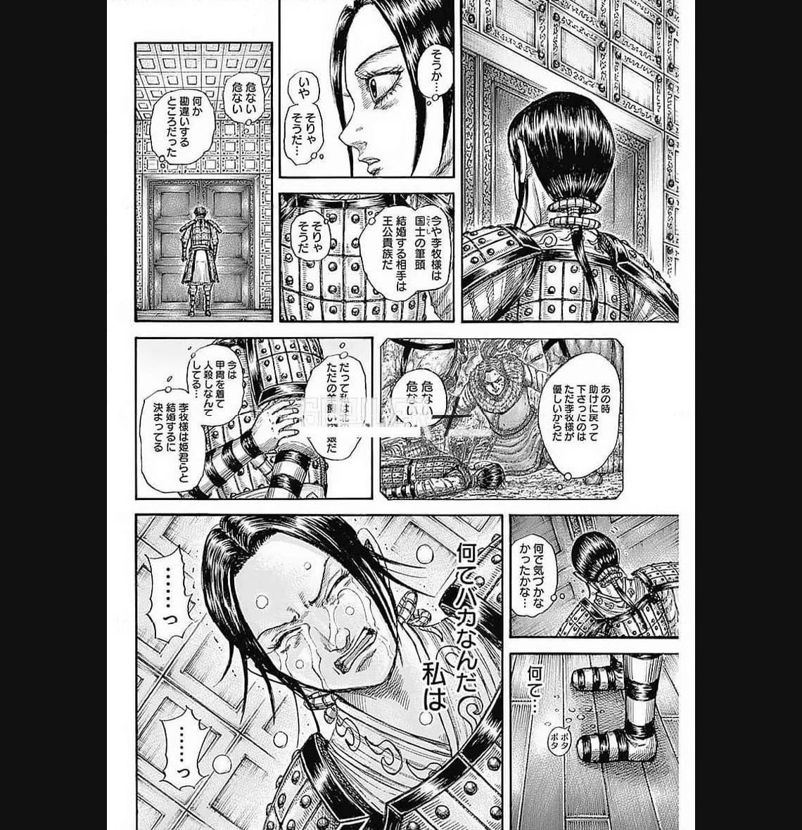 キングダム 第772話 - 5