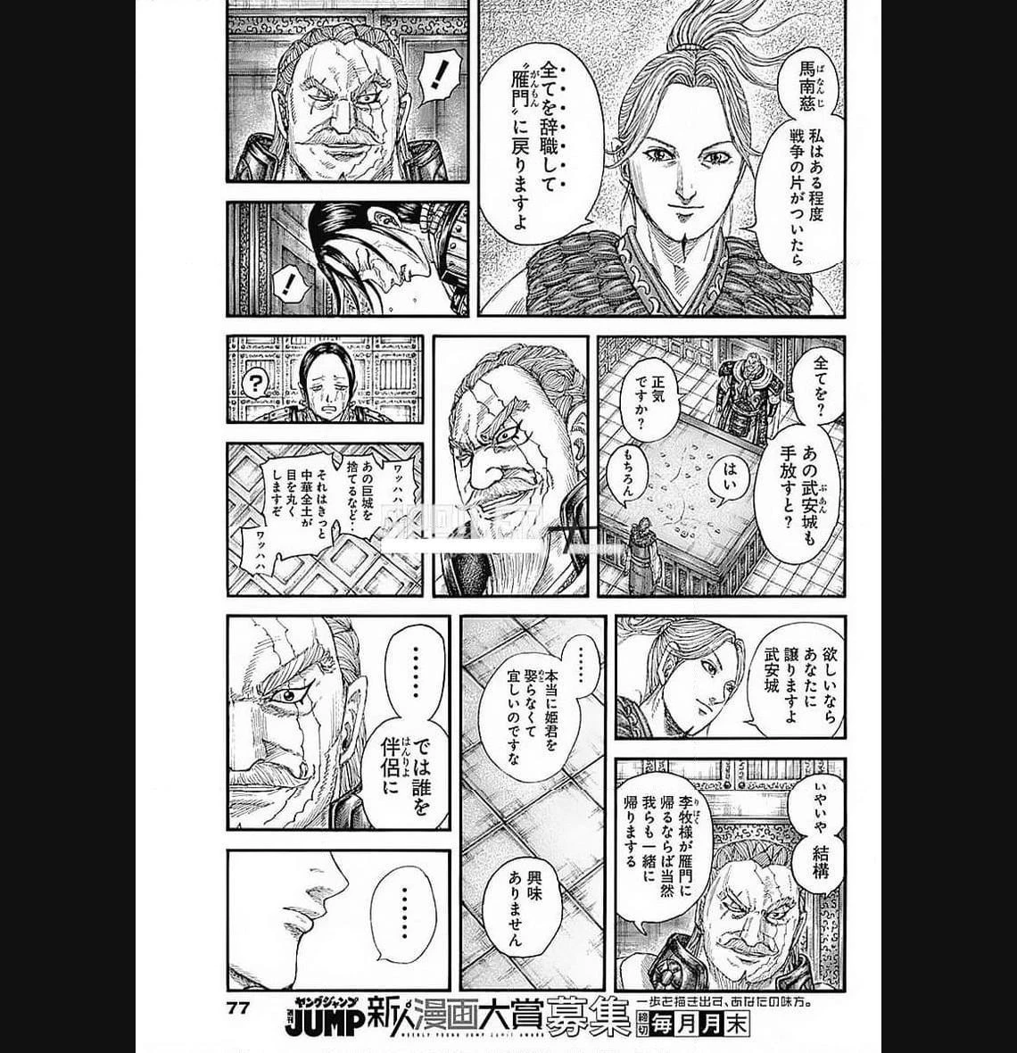 キングダム 第772話 - 6