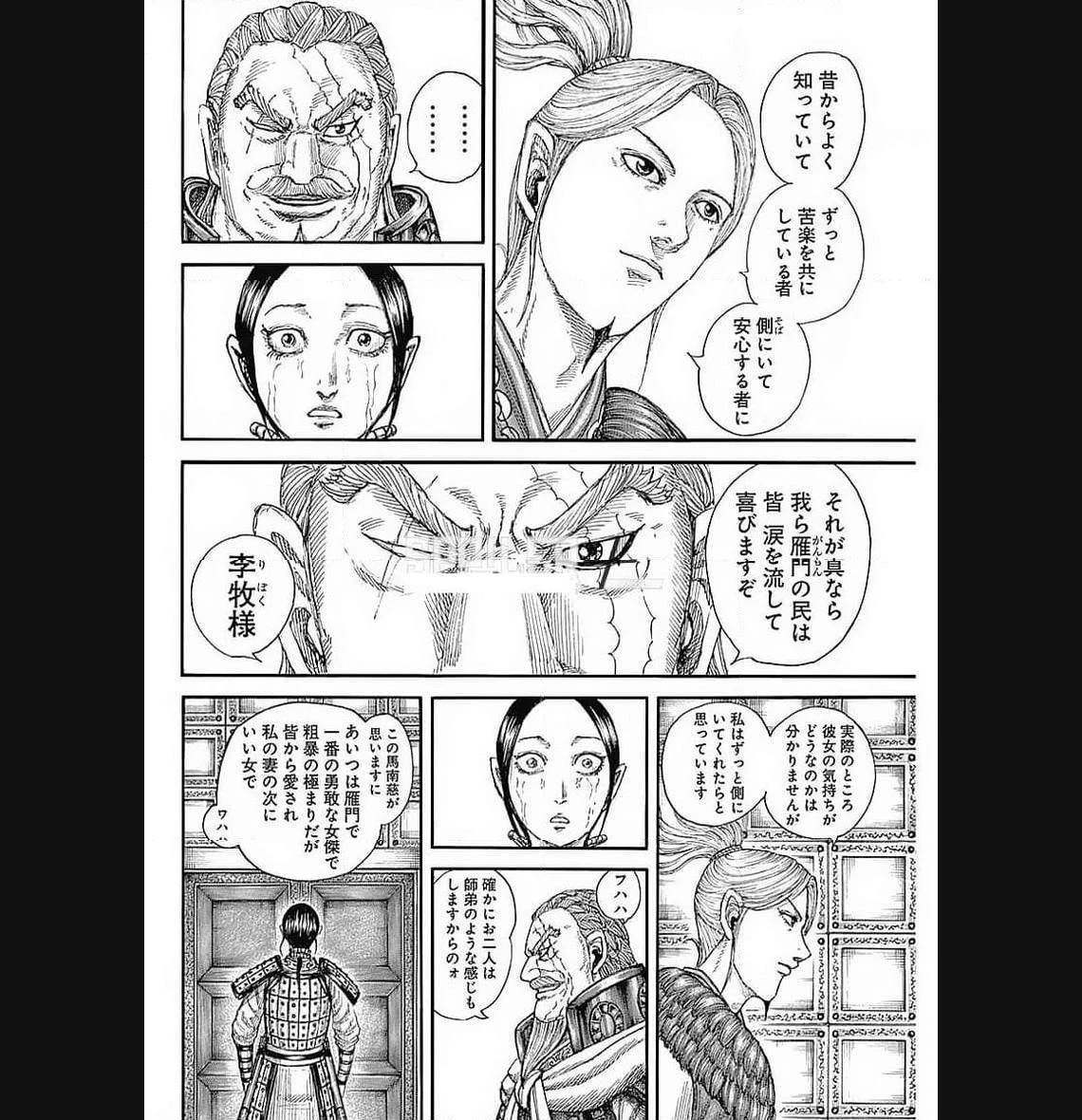 キングダム 第772話 - 7