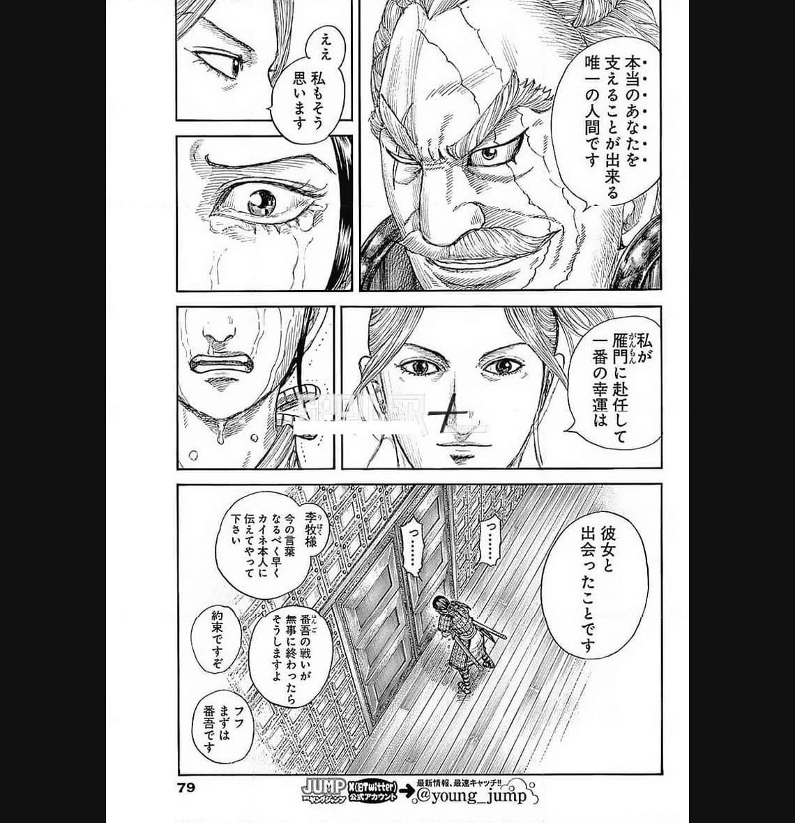 キングダム 第772話 - 8