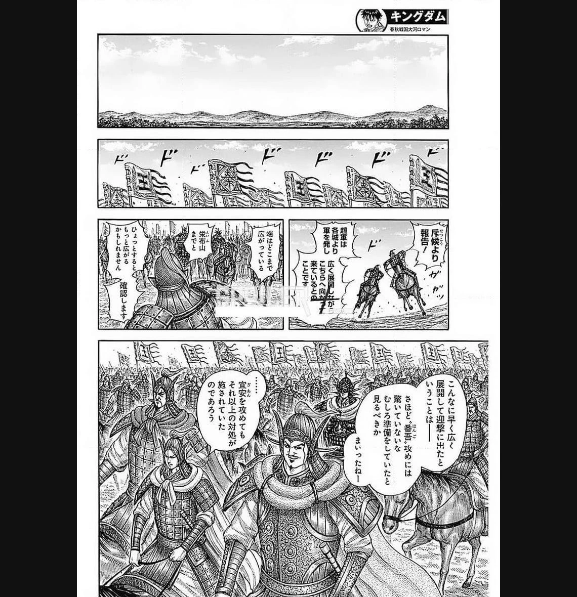 キングダム 第772話 - 9