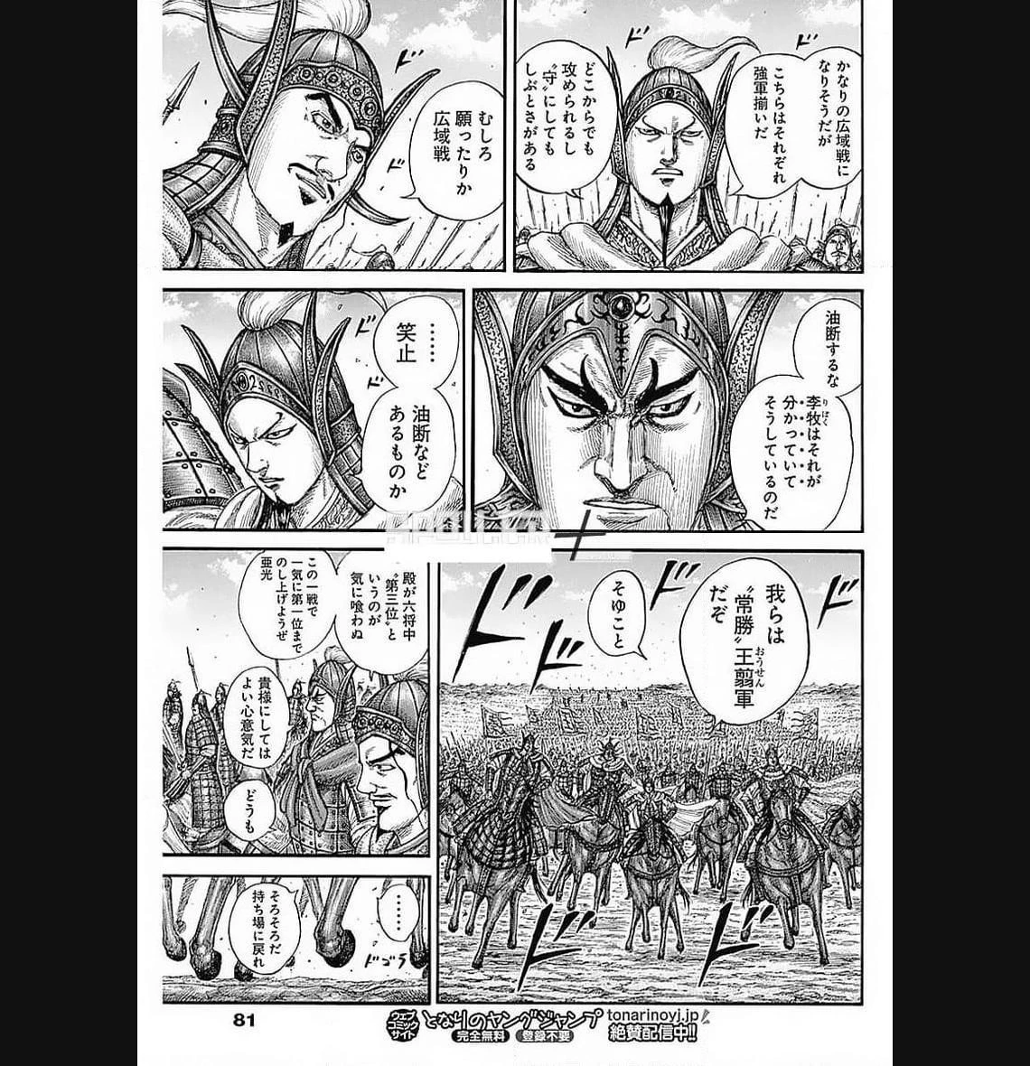 キングダム 第772話 - 10