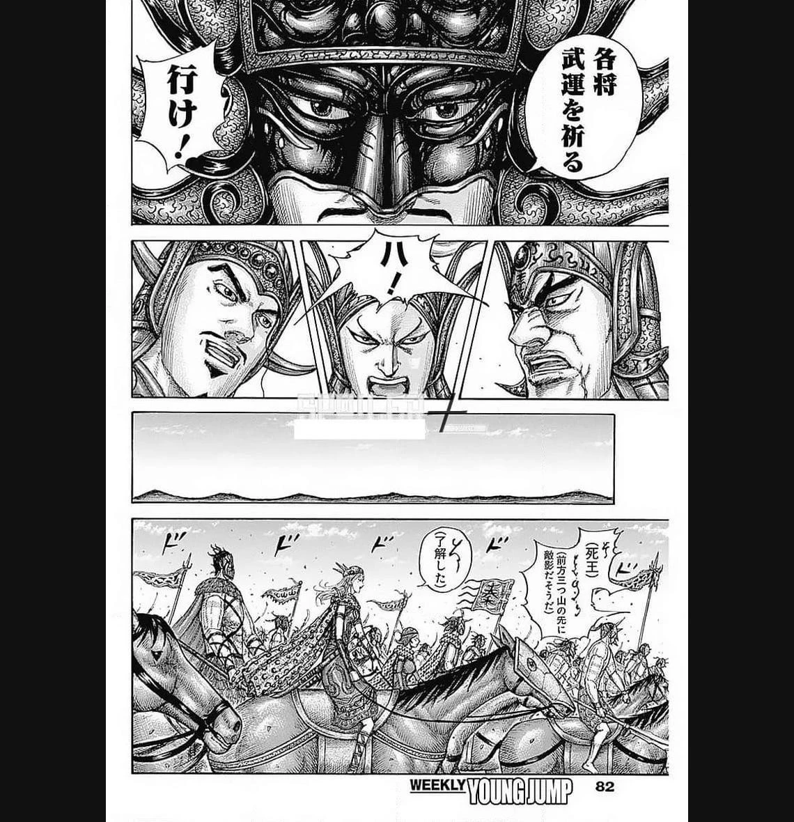 キングダム 第772話 - 11