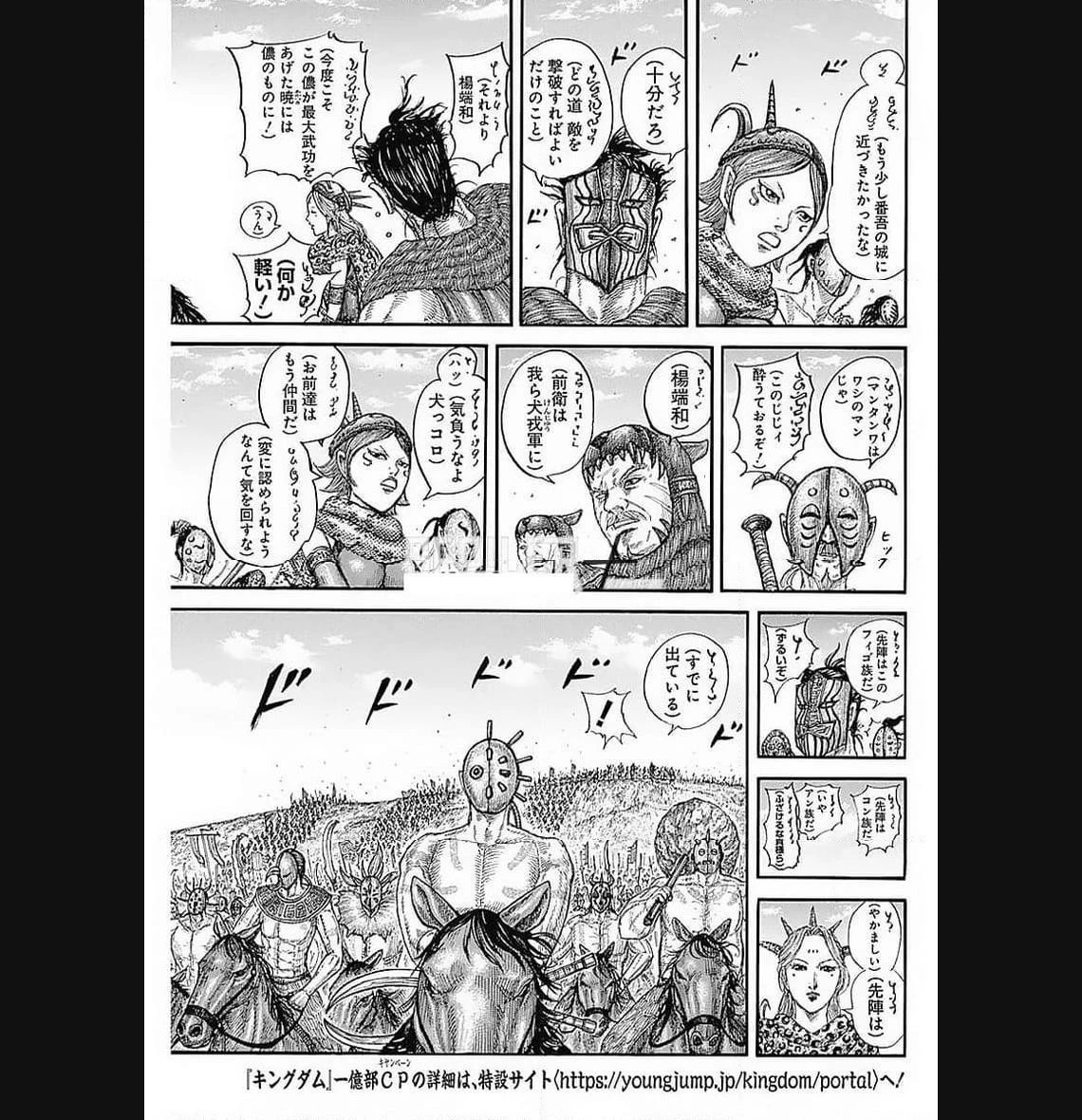 キングダム 第772話 - 12