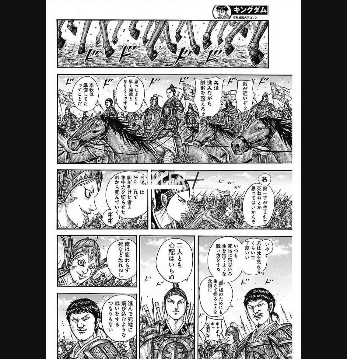 キングダム 第772話 - 13