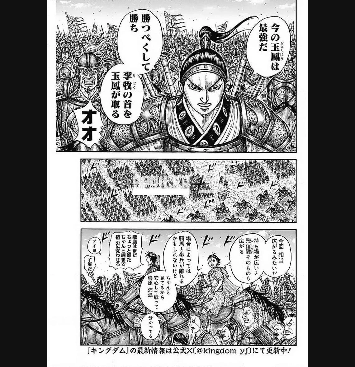 キングダム 第772話 - 14