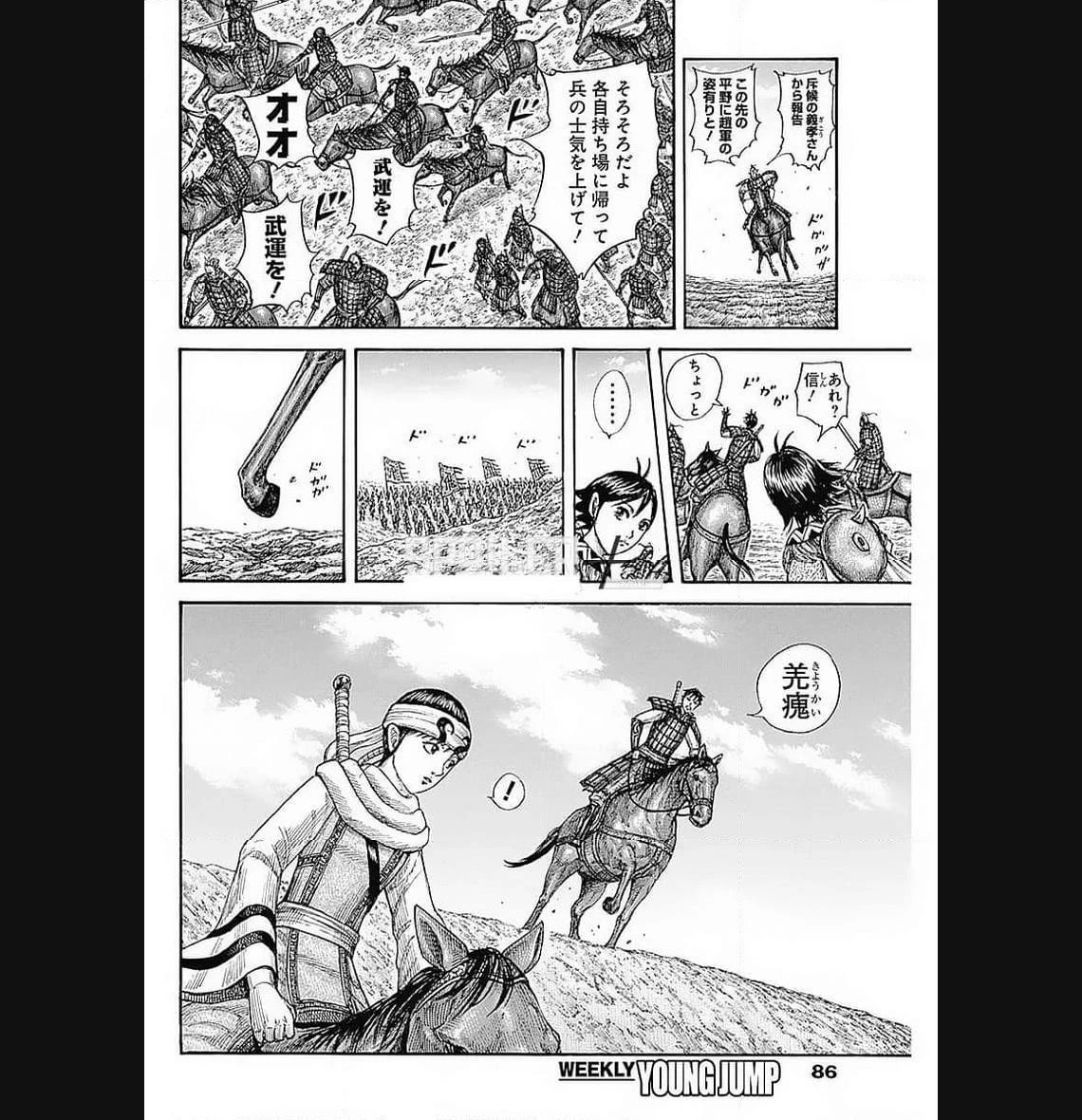 キングダム 第772話 - 15