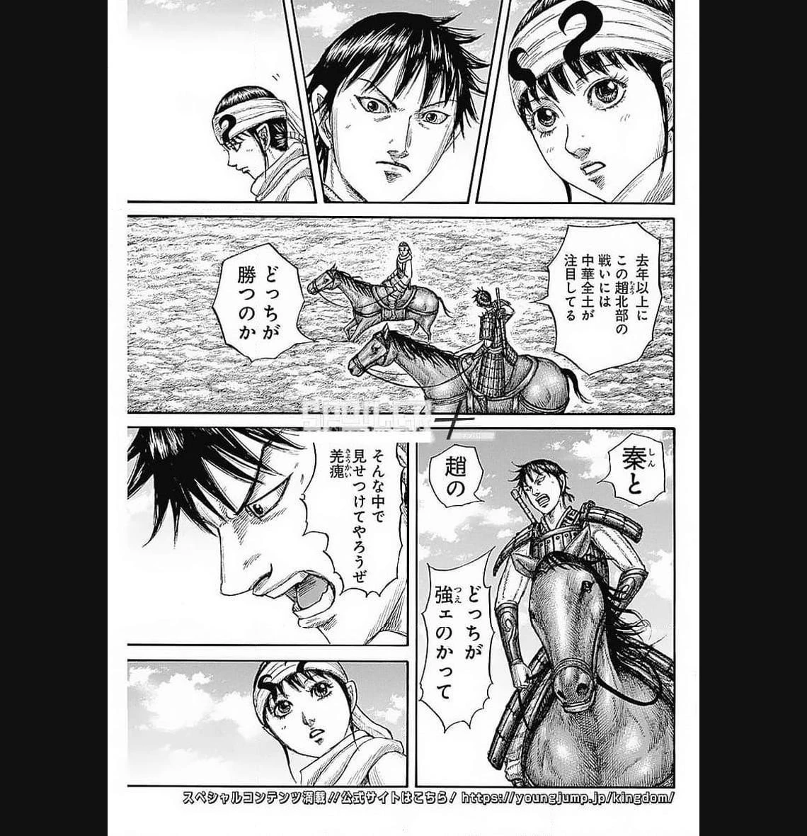 キングダム 第772話 - 16