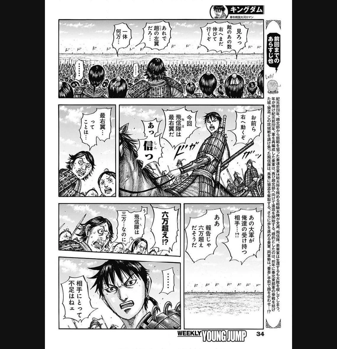 キングダム 第773話 - 1