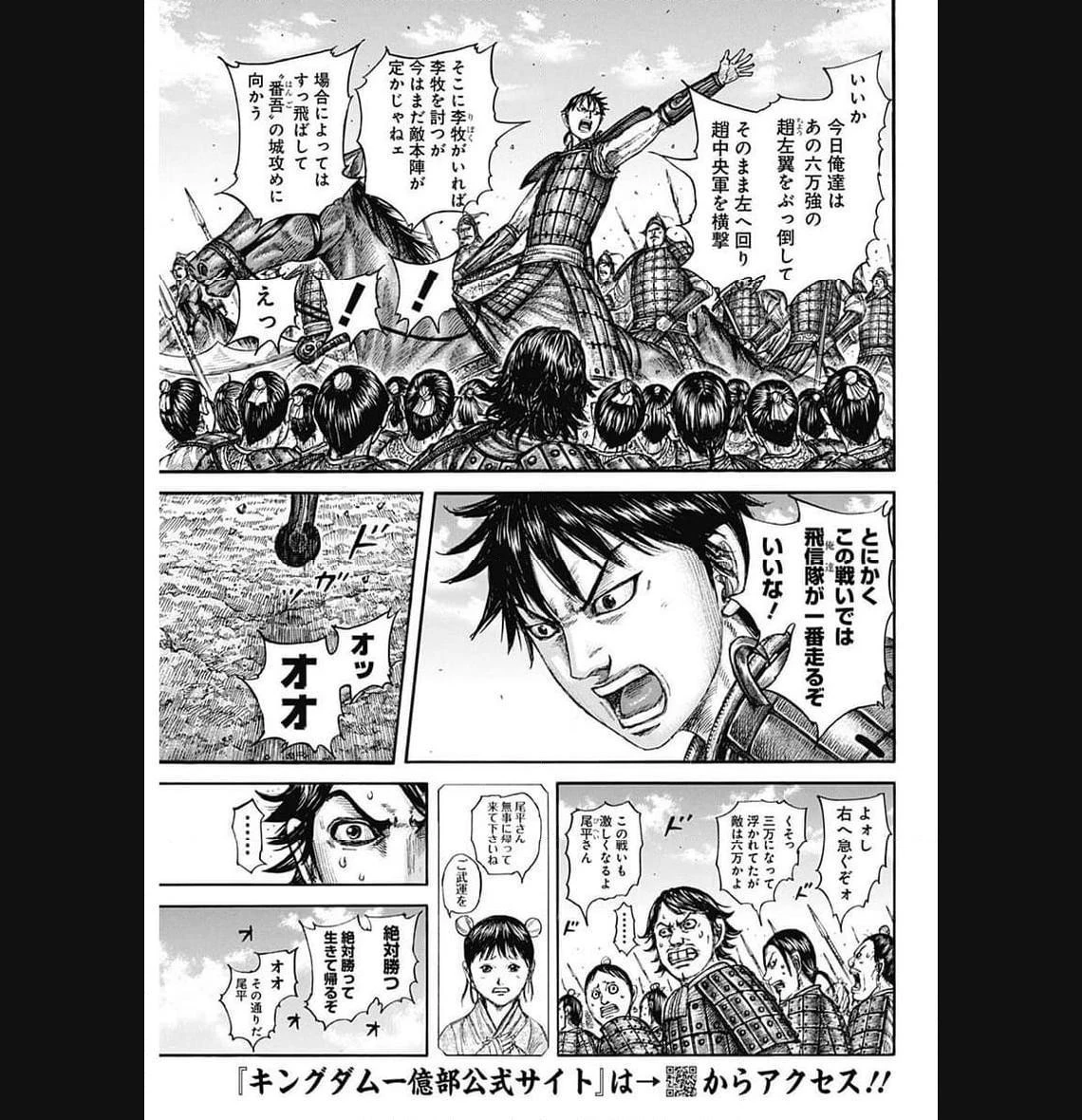 キングダム 第773話 - 2