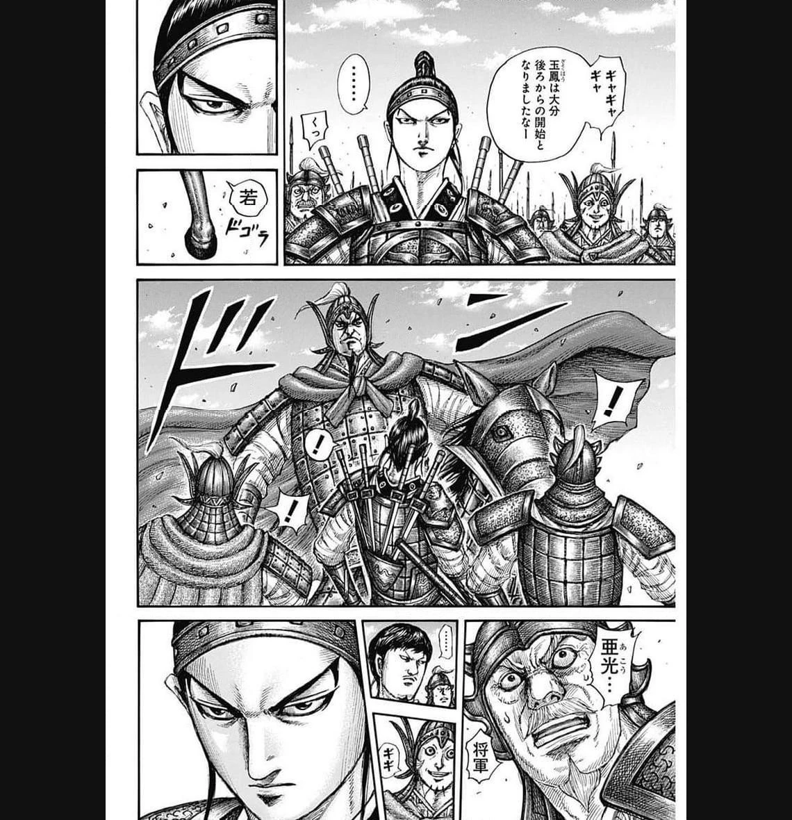 キングダム 第773話 - 3