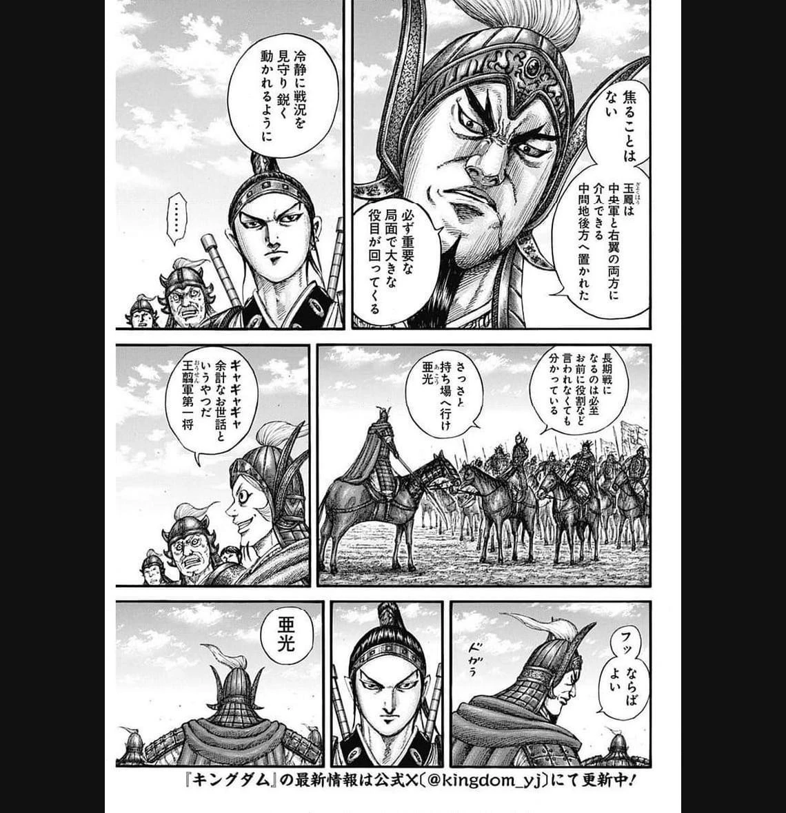 キングダム 第773話 - 4