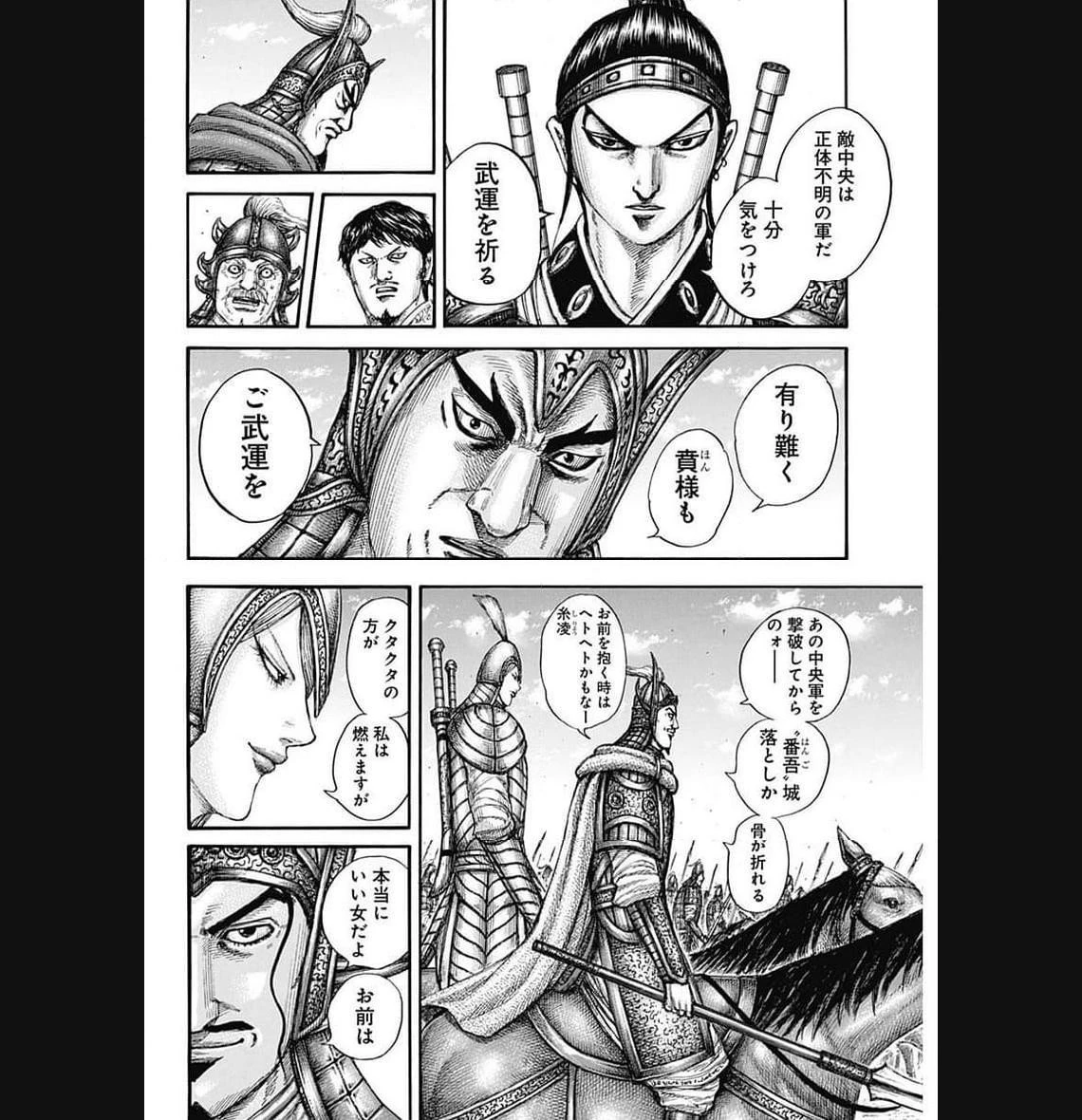 キングダム 第773話 - 5