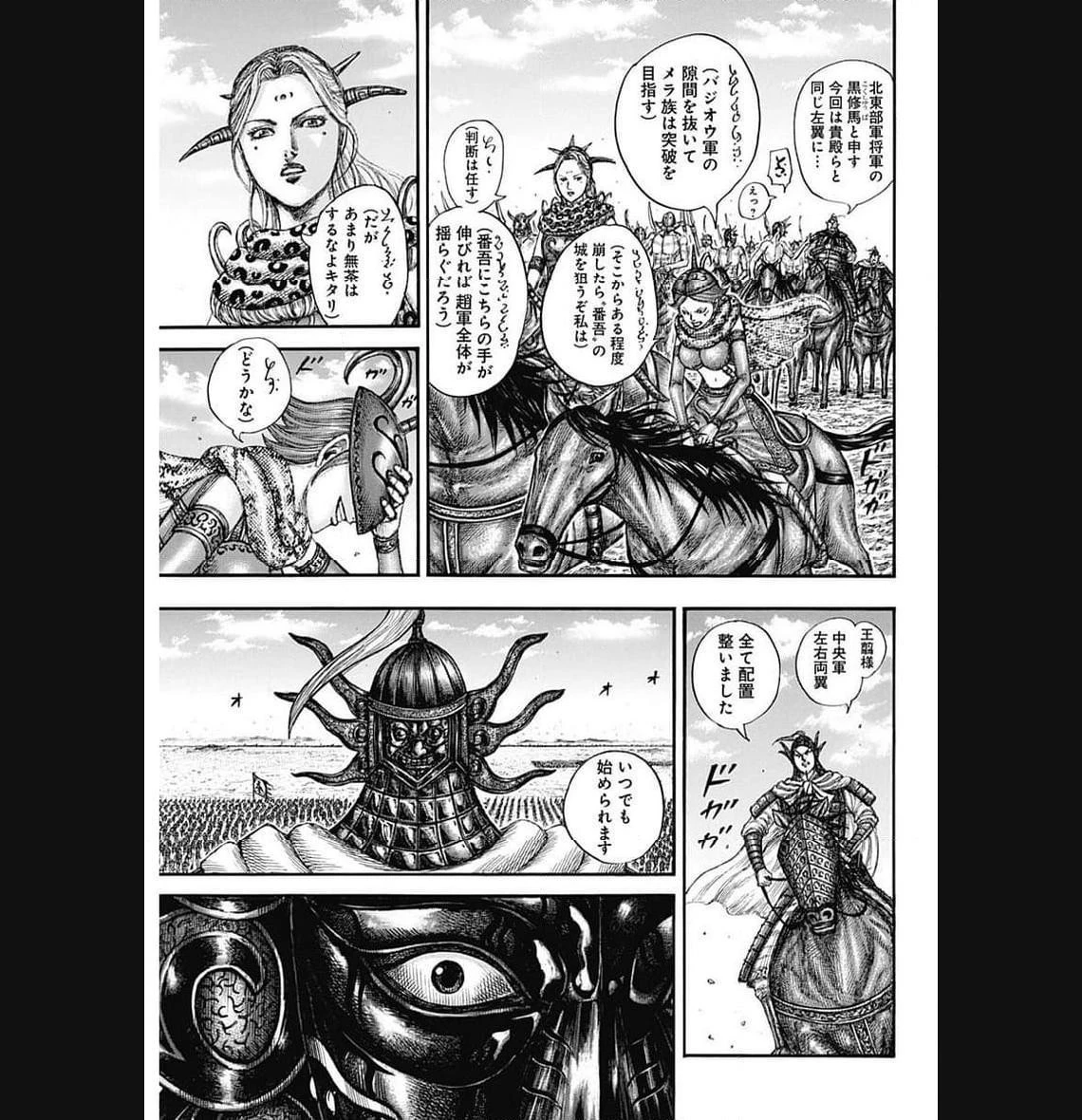 キングダム 第773話 - 6