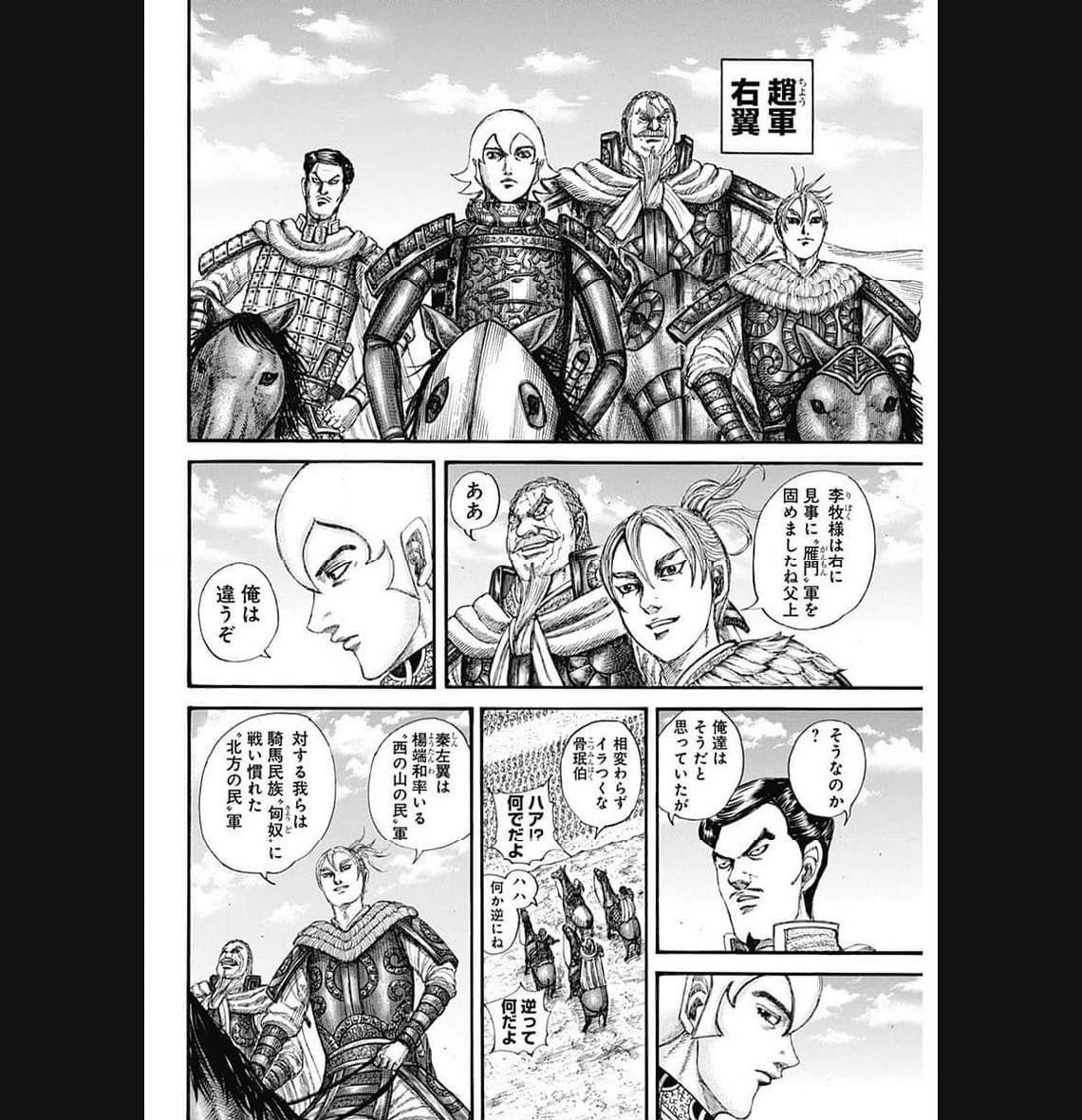 キングダム 第773話 - 9