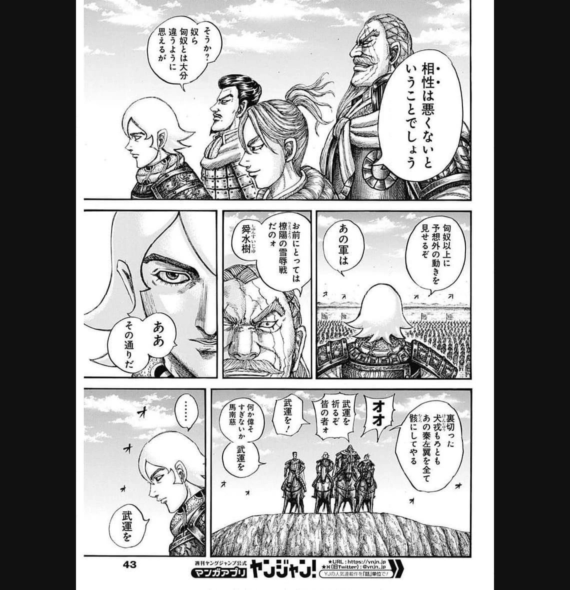キングダム 第773話 - 10