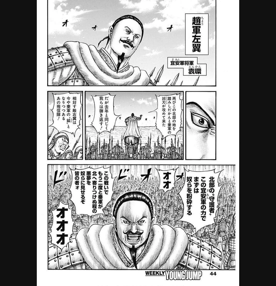 キングダム 第773話 - 11