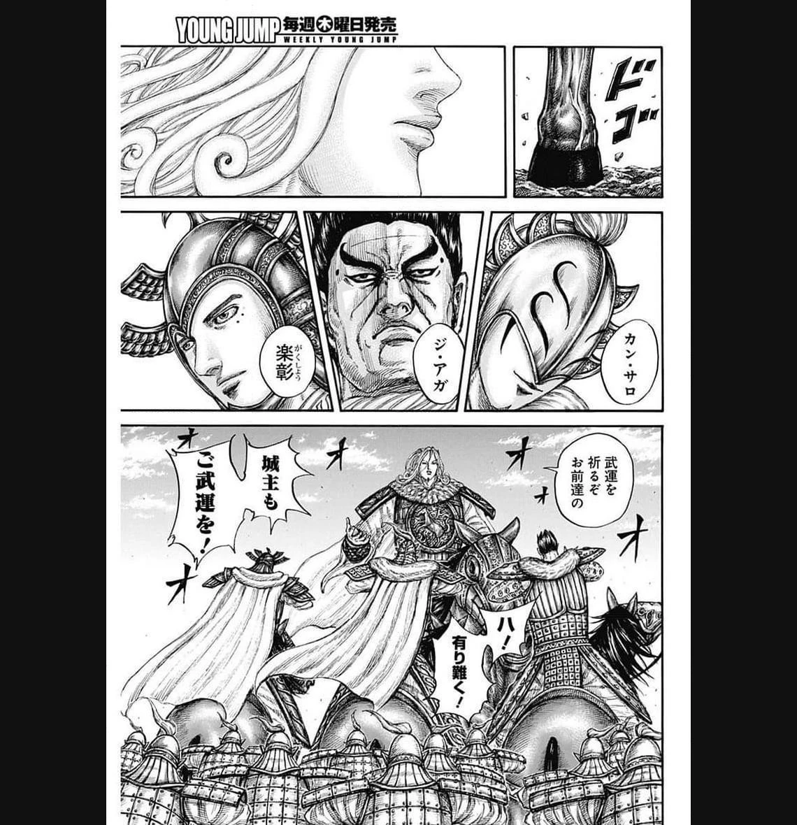 キングダム 第773話 - 12