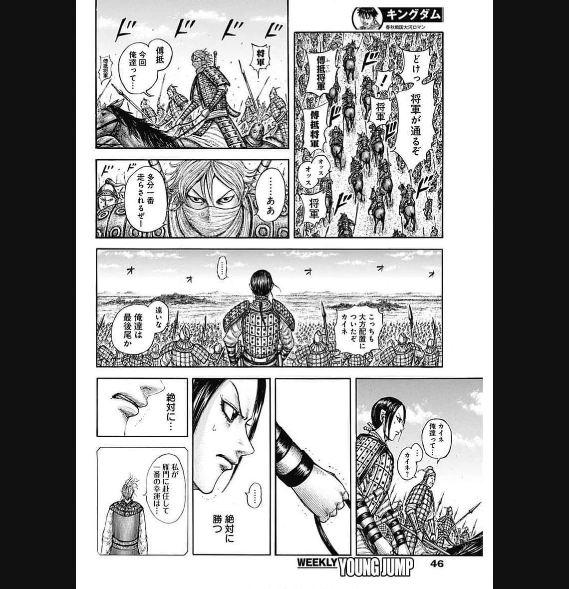 キングダム 第773話 - 13
