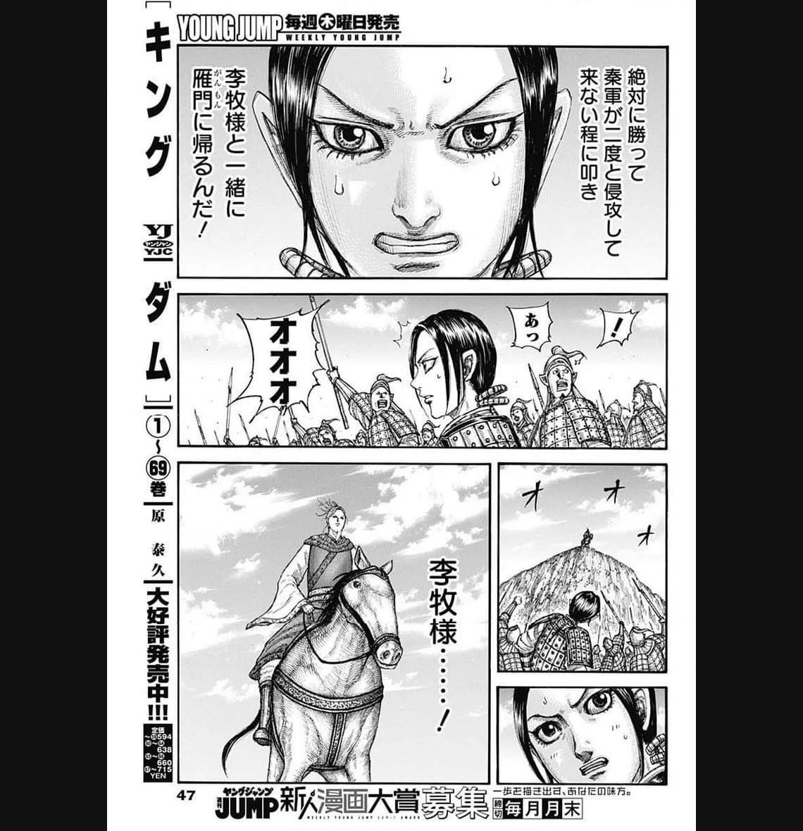 キングダム 第773話 - 14