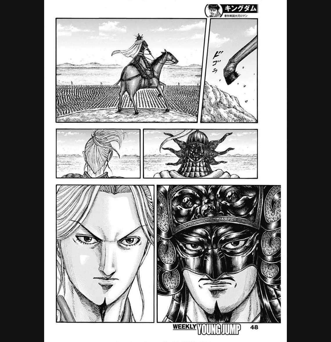 キングダム 第773話 - 15