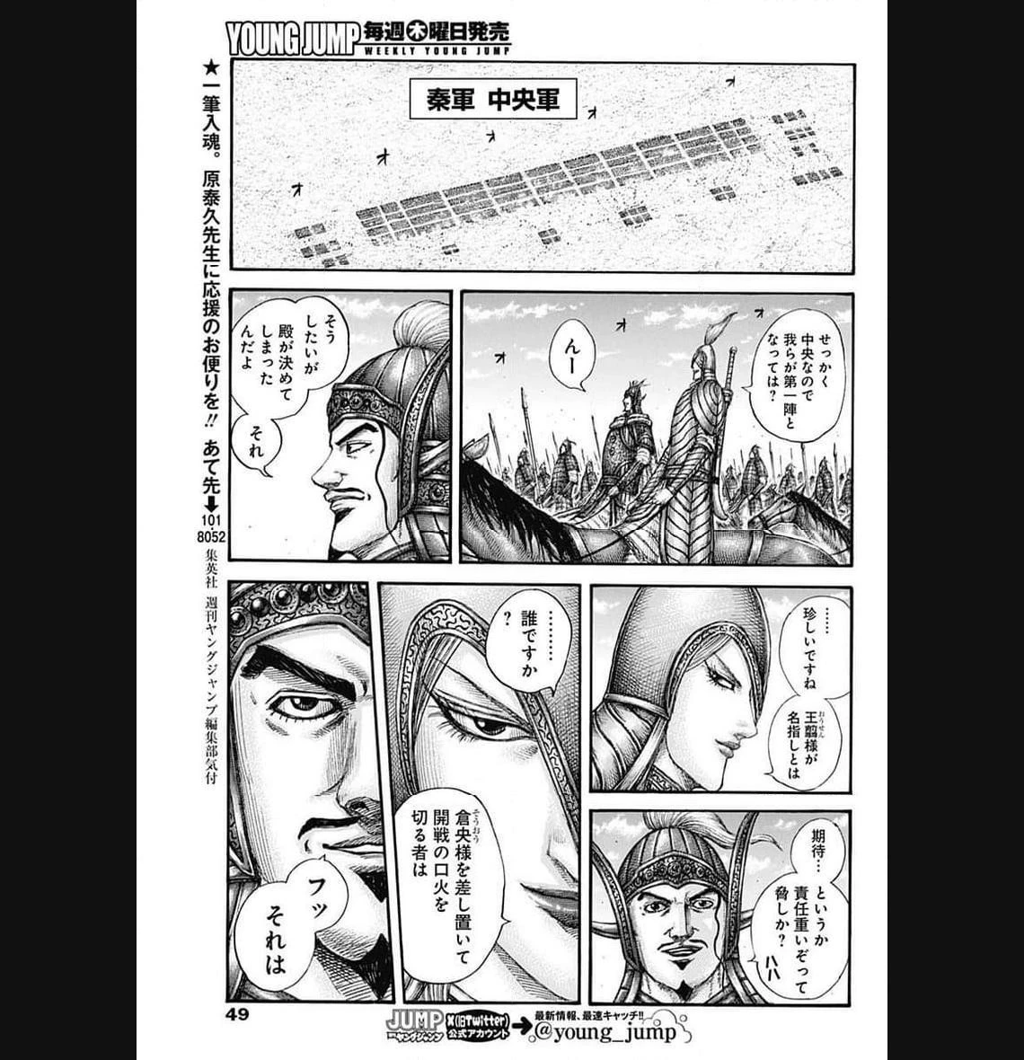 キングダム 第773話 - 16