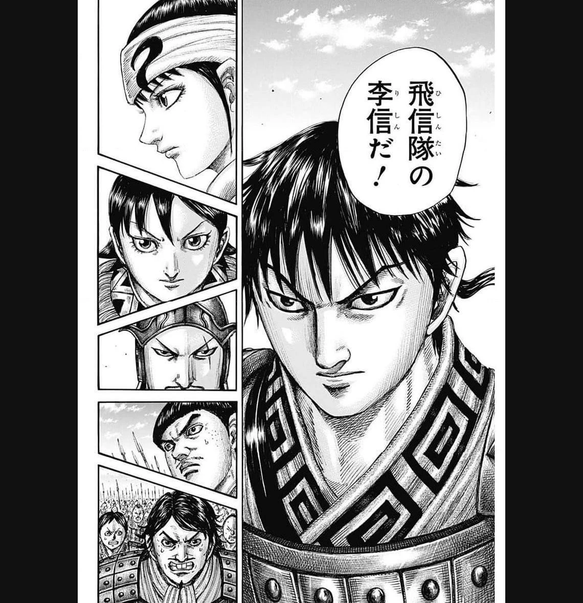 キングダム 第773話 - 17