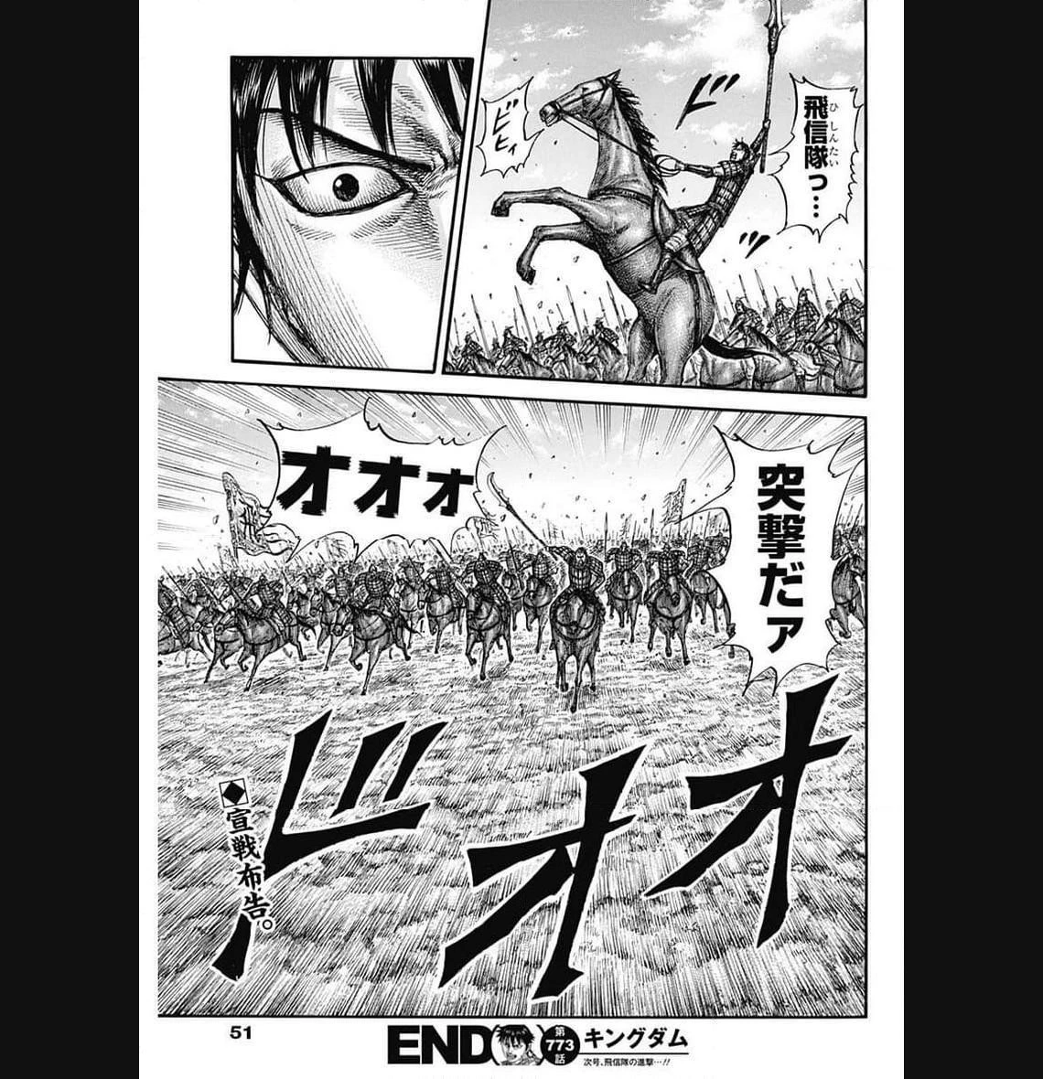 キングダム 第773話 - 18