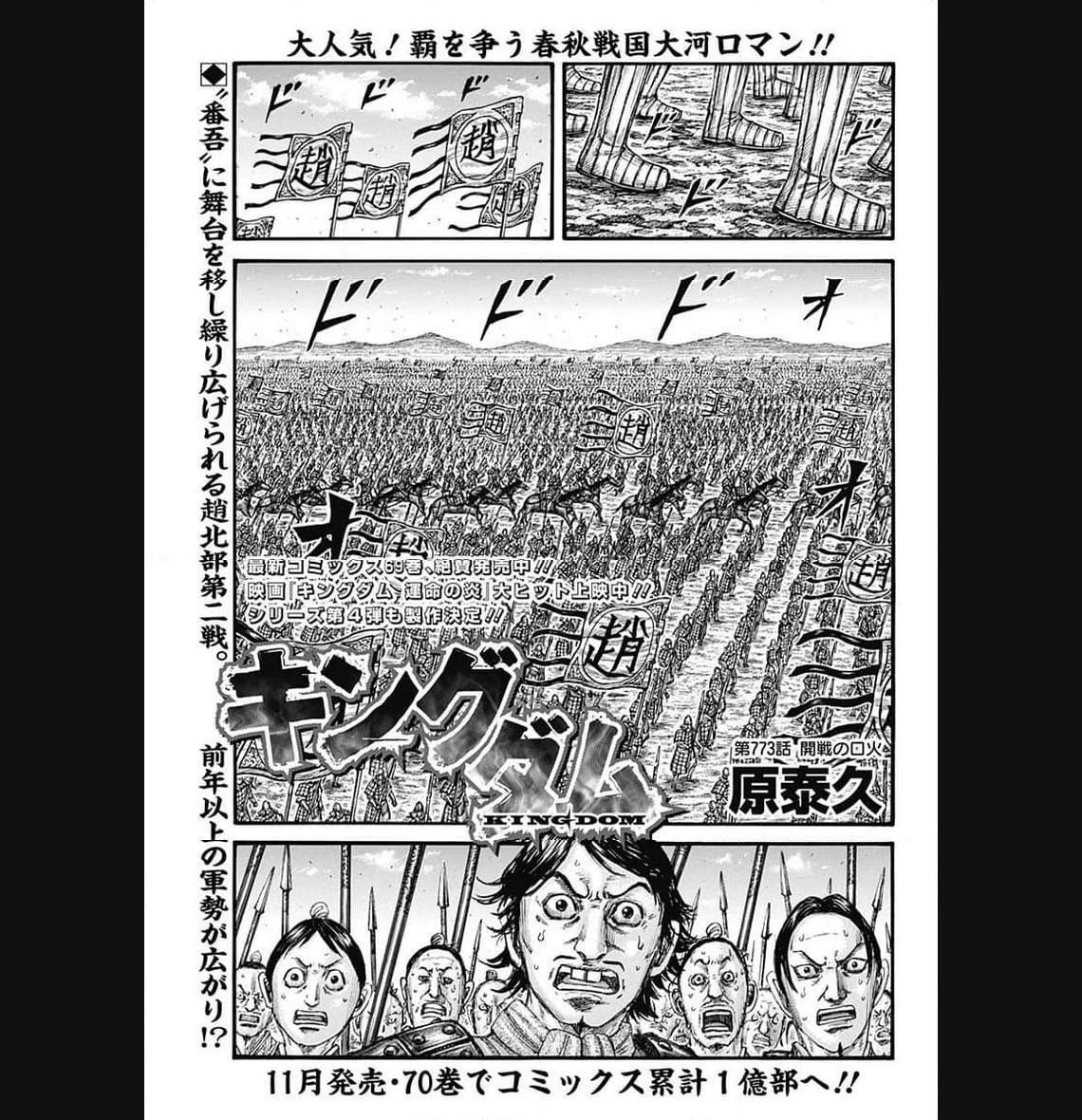 キングダム 第773話 - 19